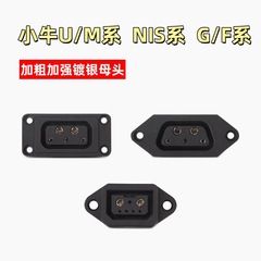 子牛電気自動車充電コンセントメスn 1/n1s電池原装m +/u系電源充電インターフェーススポット