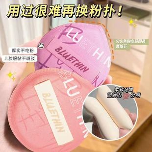 BLUETHIN marshmallow powder puff 100% powder puff dry and wet dual-purpose double-sided air cushion bb cream powder puff does not eat powder