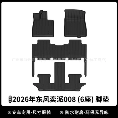 car floor mats, TPE trunk | Modelə uyğun ayaqaltı - drop-shipping-2026-dongfeng-ep008-six-seater-floor-mats