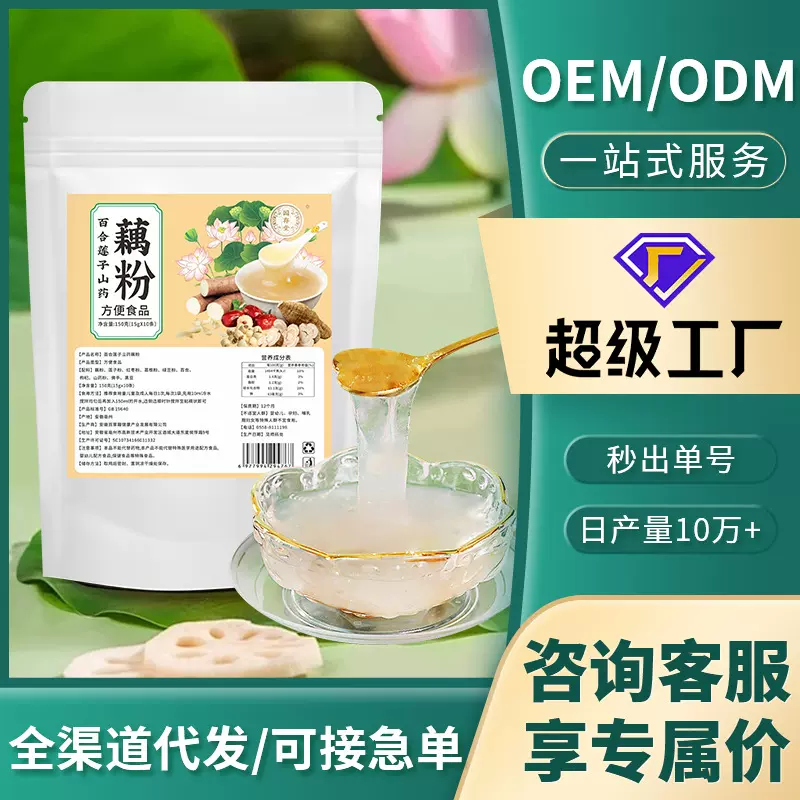 百合莲子山药藕粉代餐粉添加红枣葛根佛手枸杞黑豆等多重养生批发