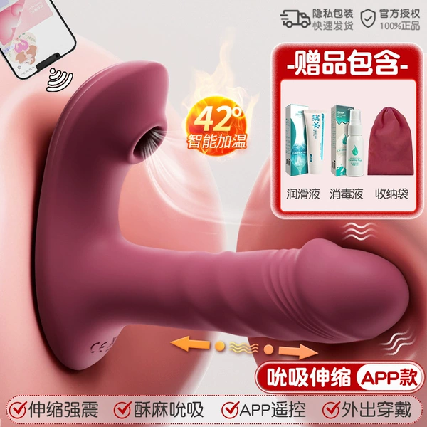 [Telescopic strong vibration, numb sucking] APP telescopic model, free sex gift pack