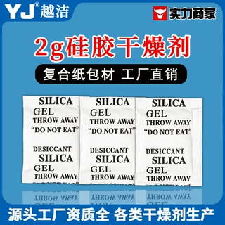 2克硅胶干燥剂复合纸小包吸水除湿防潮防霉2g硅胶透明颗粒干燥剂