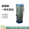 Manufactor supply FRP Integration pumping station Rain sewage pumping station fully automatic sewage pumping station