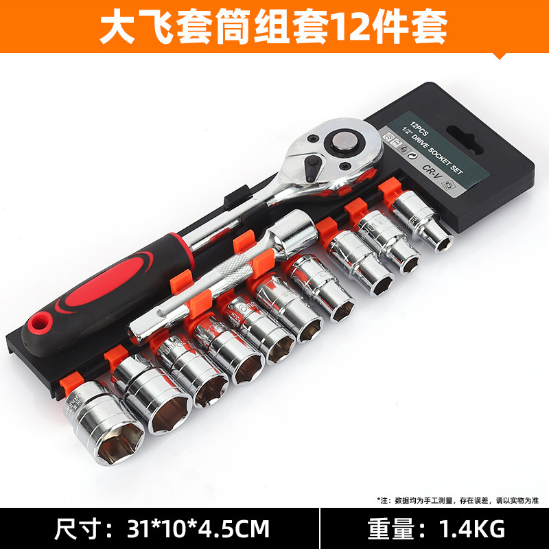 综合套筒扳手套装 厂家批发机修汽修套装气动套筒扳手大飞工具箱|undefined