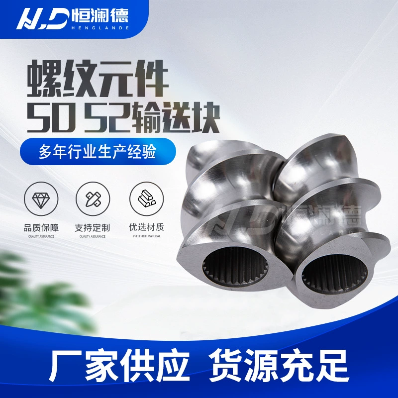 Изготовленный производителем резьбовой элемент, резьбовая втулка из быстрорежущей стали 6542, двойной винт, аксессуары для экструдера, блок сцепления гранулятора
