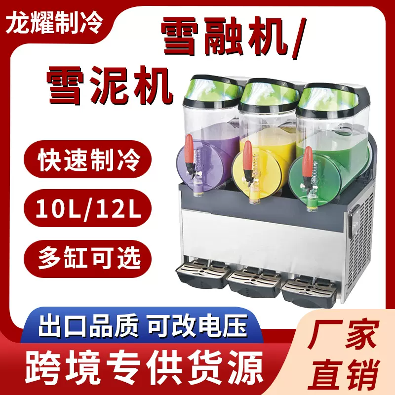 跨境专供雪融机商用全自动雪泥机10L12L双缸三缸沙冰冷饮机雪融机