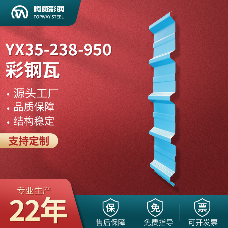江苏950彩钢瓦YX35-238-950压型950型彩钢板单层屋面板厂家直销