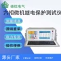 保护继电dyjbc-1200微机测试仪