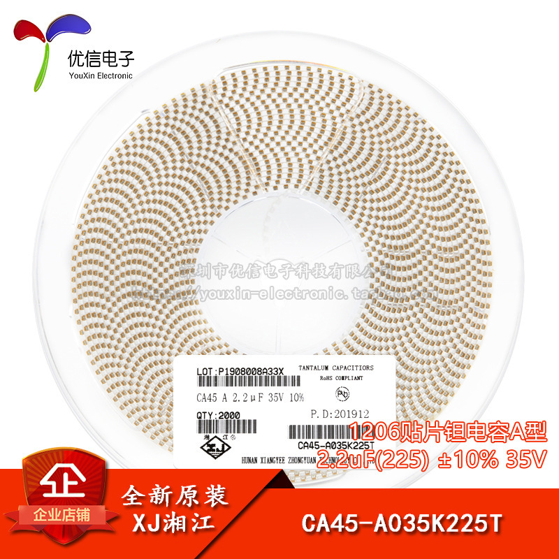 湘江/1206贴片钽电容A型 2.2uF(225) ±10% 35V CA45-A035K225T