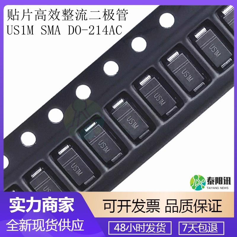 原装US1M SMA 贴片高效整流二极管 1A/1000V DO-214AC JDW/晶导微