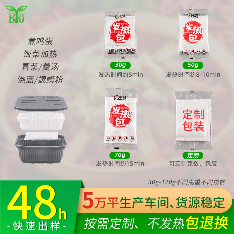 食品专用发热包加热包自热包饭盒定制户外自煮火锅自热袋厂家批发