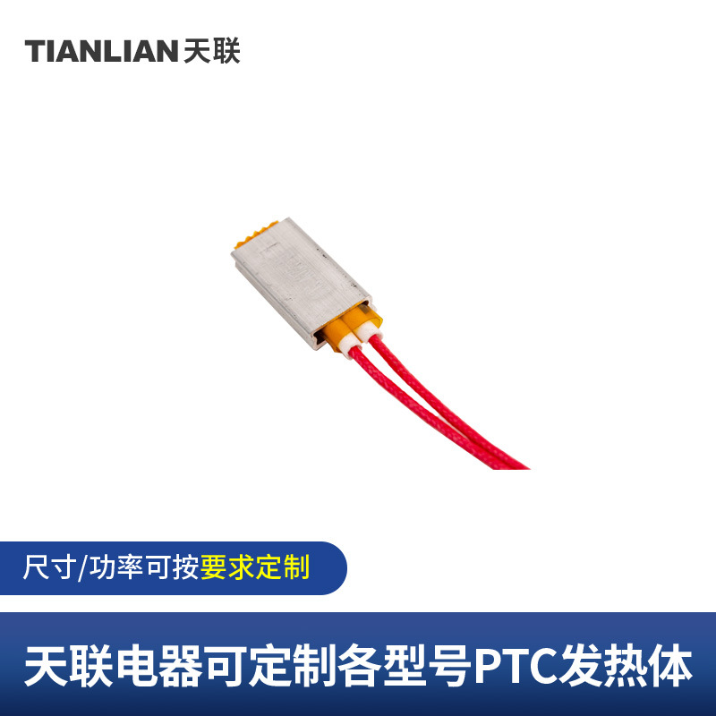 厂家供应暖奶机PTC发热片干鞋器ptc发热体 保温水壶ptc发热片组件