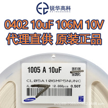 CL05A106MP5NUNC 0402 10uF X5R 10V 20% ����ȫ��ԭװ��Ƭ����