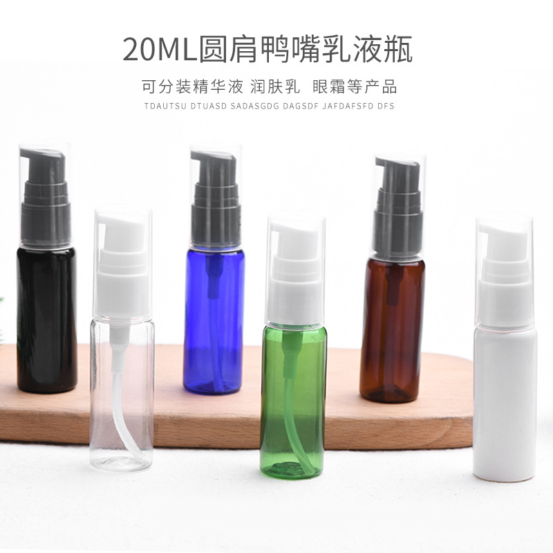 20ML圆肩PET塑料乳液分装瓶粉泵瓶化妆品瓶全罩粉泵鸭嘴泵