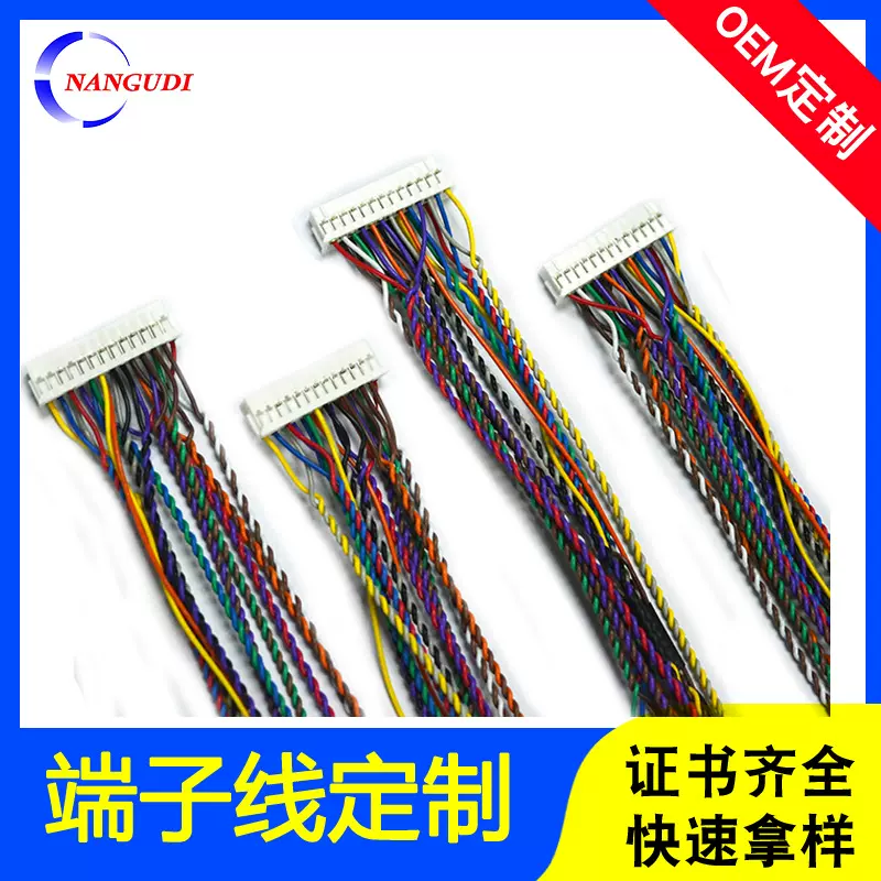 PHD2.0间距13PIN端子线束电源线转接头对插单头双绞电子线束定制