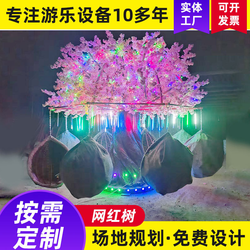 网红樱花树旋转秋千 景区农庄发光游乐设备 亲子打卡引流项目