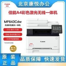 佳能MF641Cw 643Cdw 645Cx彩色A4激光打印机复印扫描无线网络办公