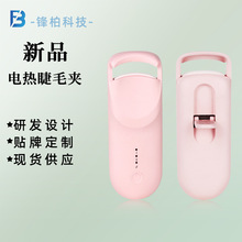 跨境熱賣款電熱睫毛夾電燙睫毛器迷你睫毛夾電動加熱卷翹器批發