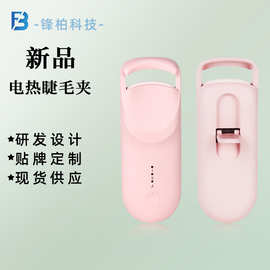 跨境热卖款电热睫毛夹电烫睫毛器迷你睫毛夹电动加热卷翘器批发