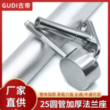 厂家直销锌合金25圆管法兰可调节顶装半通全通衣管托家具五金配件