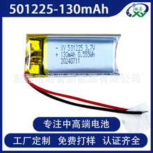 现货501225聚合物锂电池130mAh 3.7V纯三元有3C认证 源头工厂直供