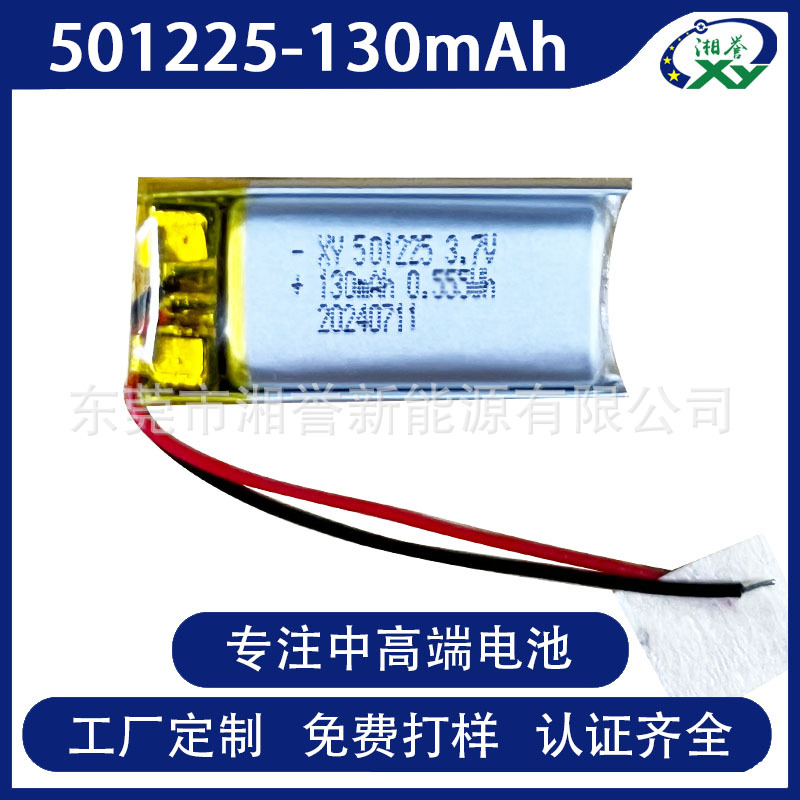 现货501225聚合物锂电池130mAh 3.7V纯三元有3C认证 源头工厂直供