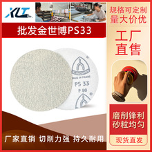 加工定制 金世博PS33背绒砂纸片5寸植绒砂纸拉绒片圆盘砂纸打磨片