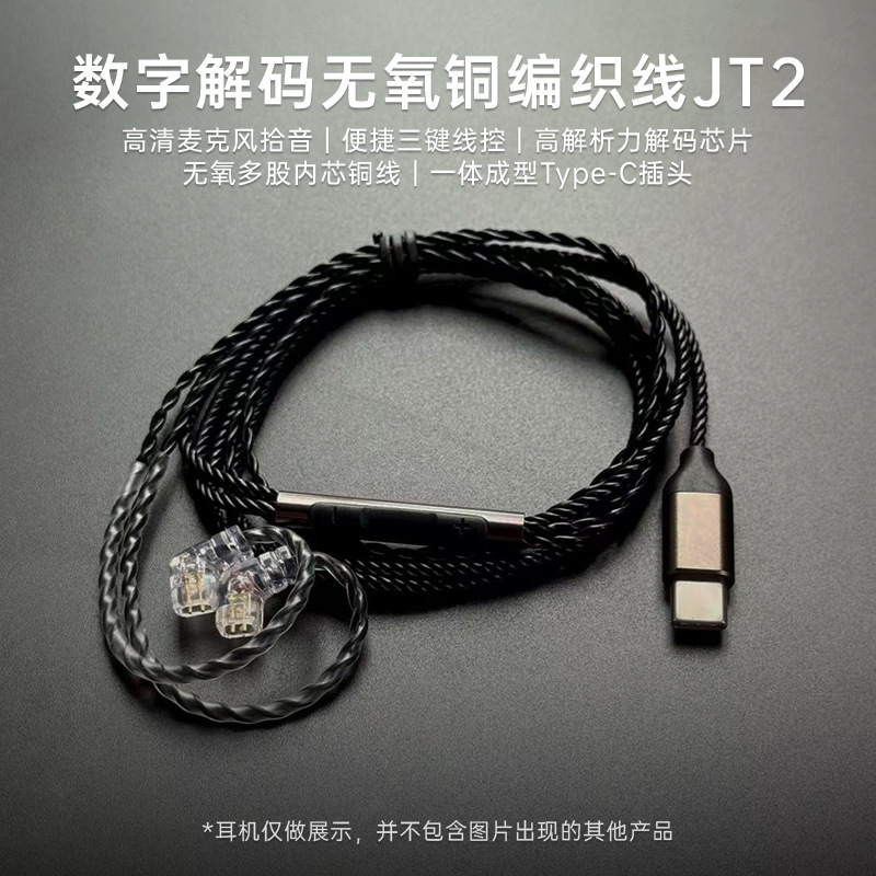 CCA JT2数字解码4股100芯线控无氧铜0.75双针Type-c插口编制线材|undefined