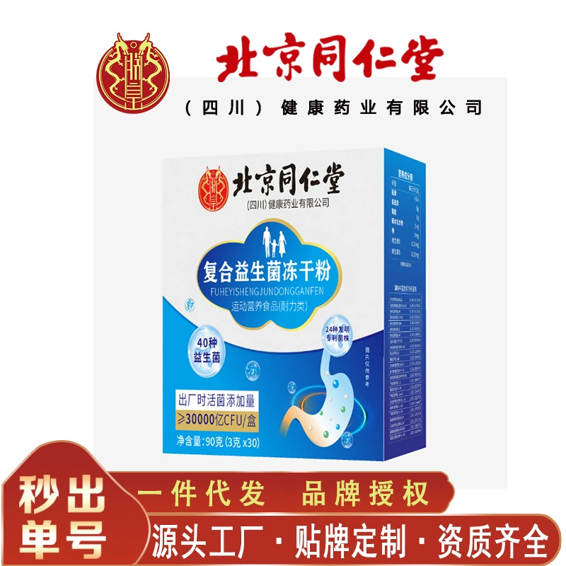 Пекинский Tongrentang Zhenhuang, пробиотический лиофилизированный порошок, портативный и легко усваиваемый, 90 г/бутылка, бесследная доставка