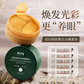 韩纪贵妇黄金抗皱眼膜贴60片补水熬夜养护眼部海藻紧致抗皱眼膜