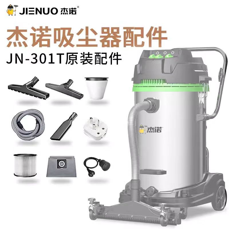 杰诺JN301T-100L大功率吸尘器 80L干湿两用5400W地扒过滤尘袋配件