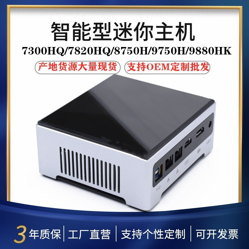 厂家直销软路由迷你小主机i5/i7/i9智能微型家用办公迷你主机电脑