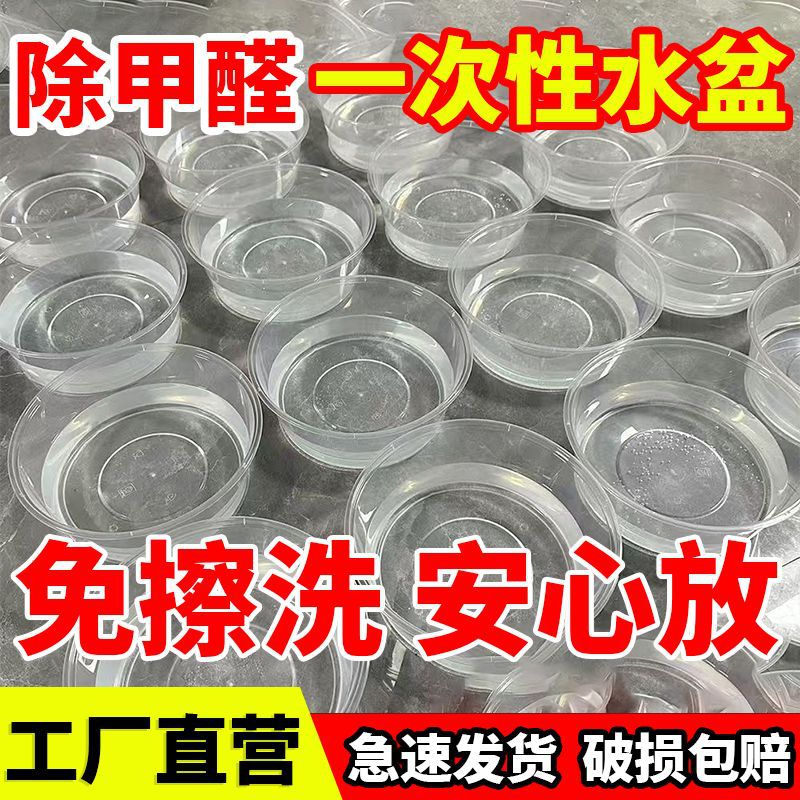 除甲醛一次性圆盆水盆加厚无盖透明耐低温高温新房除甲醛圆盆脸盆