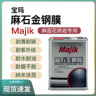 Baoma hemp stone diamond film hemp stone fire board antique litchi surface stone coating brightness polishing waterproof anti-fouling
