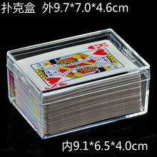 长方形扑克牌塑料盒子卡片包装盒透明盒小盒子水晶盒有带盖子P962