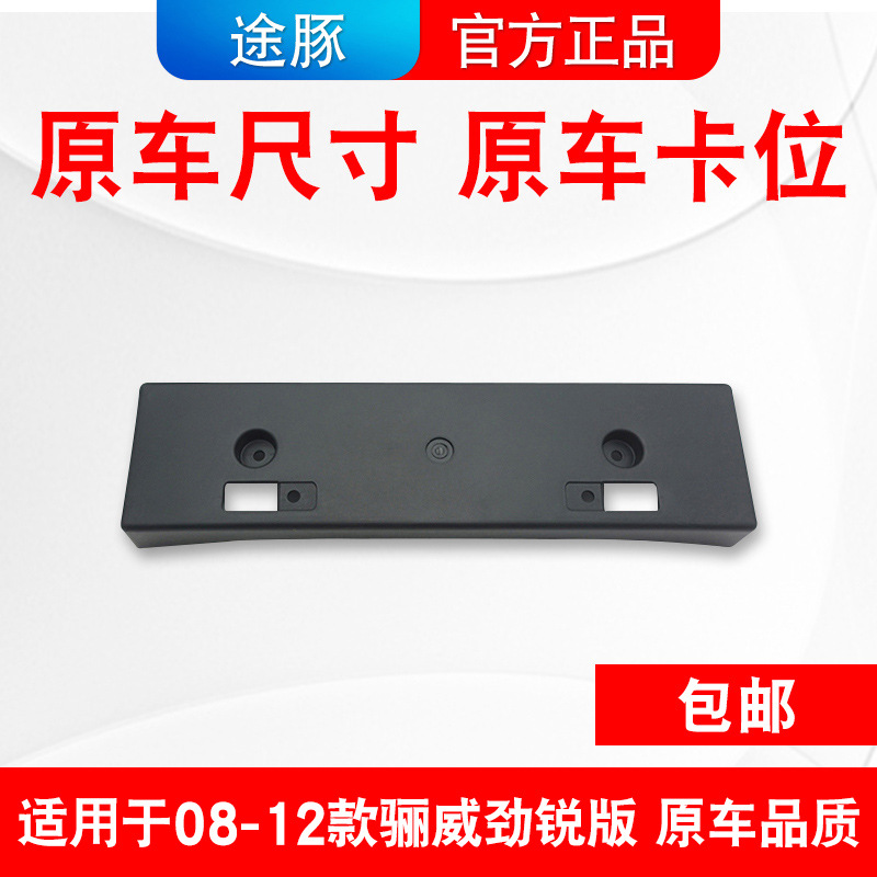 Liwei Front License Plate Bracket for Livina 2008-2012 (License plate holder/license plate holder) - oem-quality