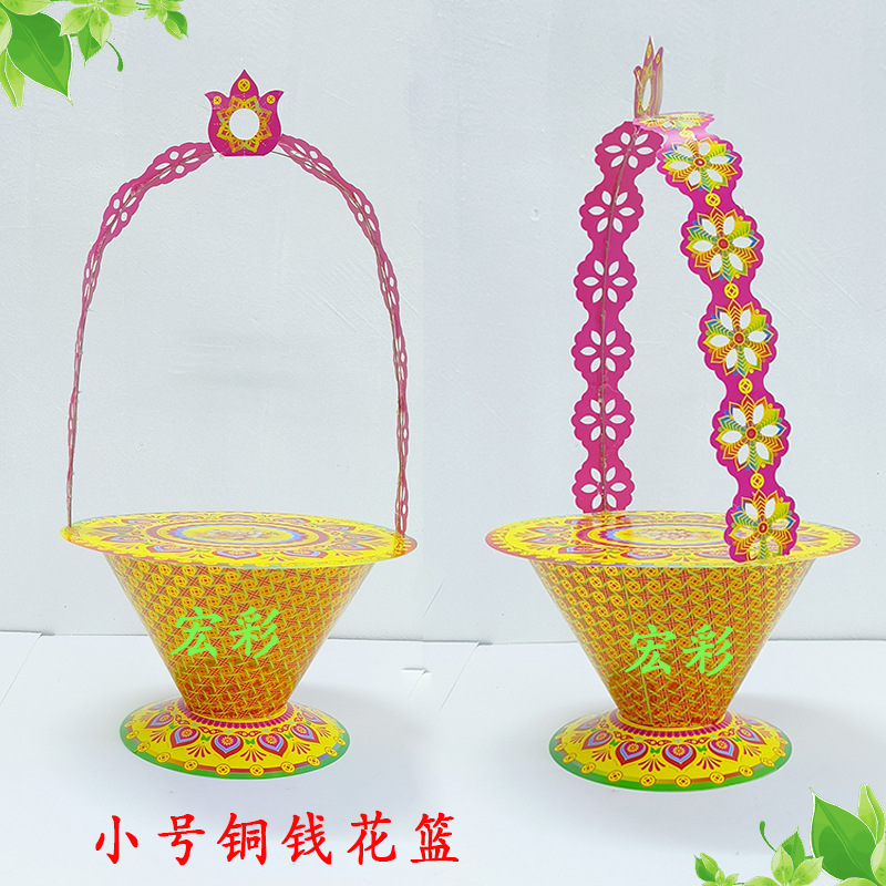 新款 小号铜钱花篮 潮汕中秋手工折塔DIY材料 纸质花篮摆件工艺品