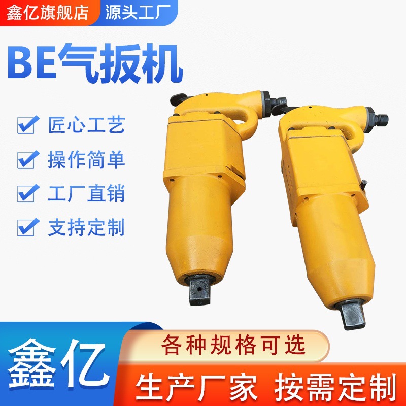 储能冲击气扳机BE20BE30BE42BE56BE72BE100气动扳手