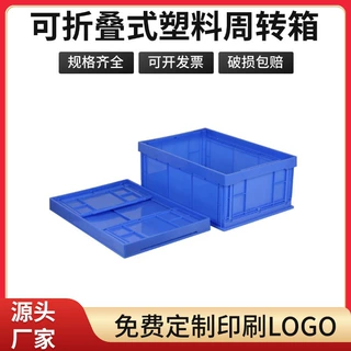塑料折叠箱加厚可配盖子折叠式周转箱多功能收纳储物箱物流中转框