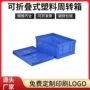 中转加厚多功能折叠式周转箱