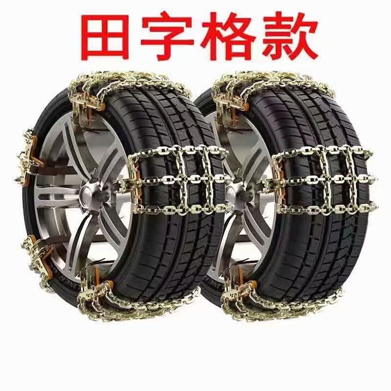 New-style car tire anti-skid chains do not damage tires, suitable for off-road vehicles, SUVs, and sedans, universal snowfield anti-skid chains
