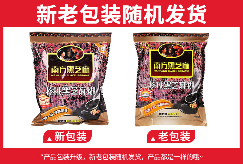 南方黑芝麻糊(核桃)360克新旧包装.jpg