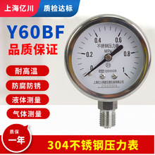 Y60BF不锈钢压力表耐高温防腐蒸汽锅炉气压表304真空表氨气液压表