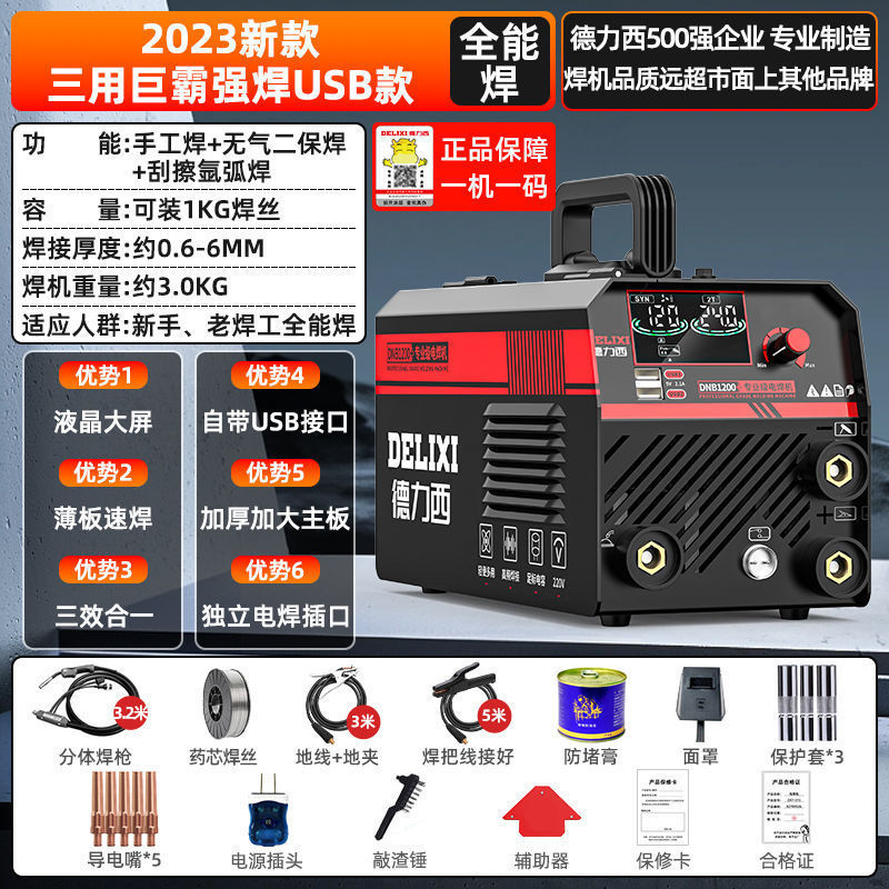 Delixi ガスレス二次溶接機 1200 家庭用 220v 電気溶接 2 次溶接オールインワン工業用溶接機コンプリートセット|undefined