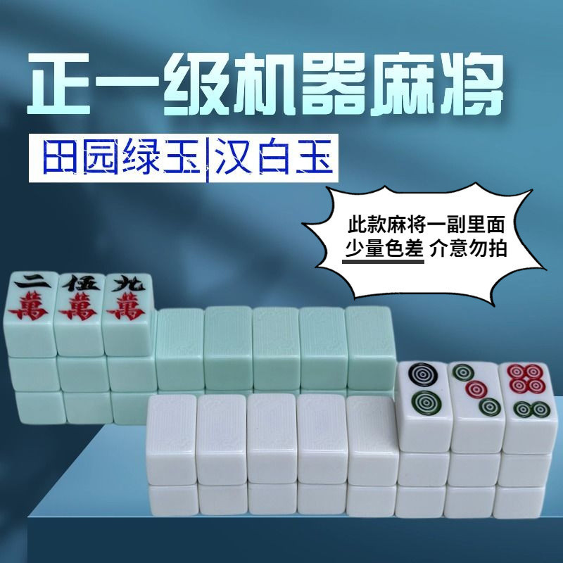 全自动麻将机专用玉石高级麻将牌高挡静音麻将牌仿玉|undefined