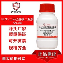 N,N'-h̼ 99.0% Cas̖538-75-0 500g