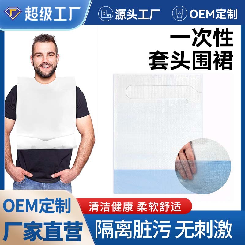 一次性围兜成人老人吃饭防水防脏口水巾围嘴饭兜免洗加厚批发