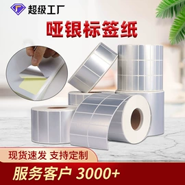 纸类标签;不干胶标签;色带、碳带