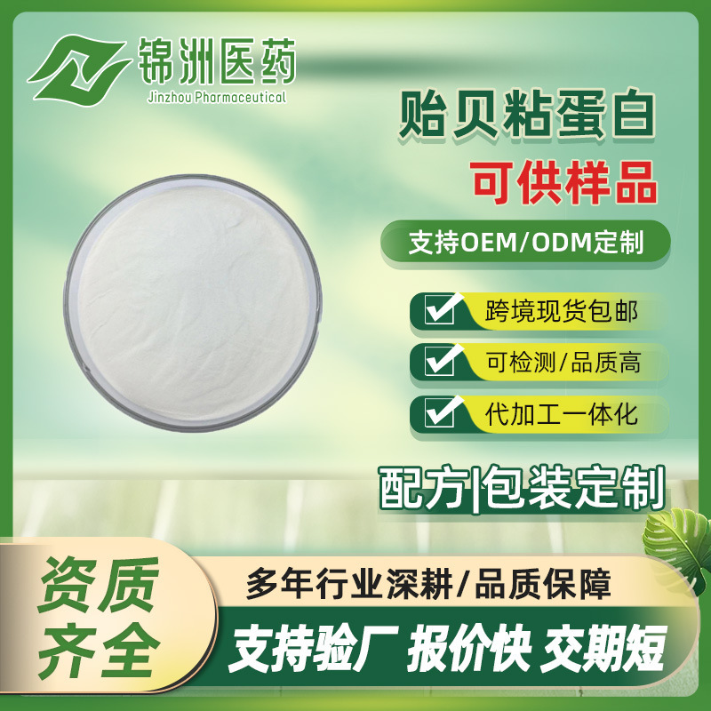 Mussel Mucin 98% Mussel Mucin Water-Soluble Cosmetic Raw Material Gene Recombination Fermentation Technology