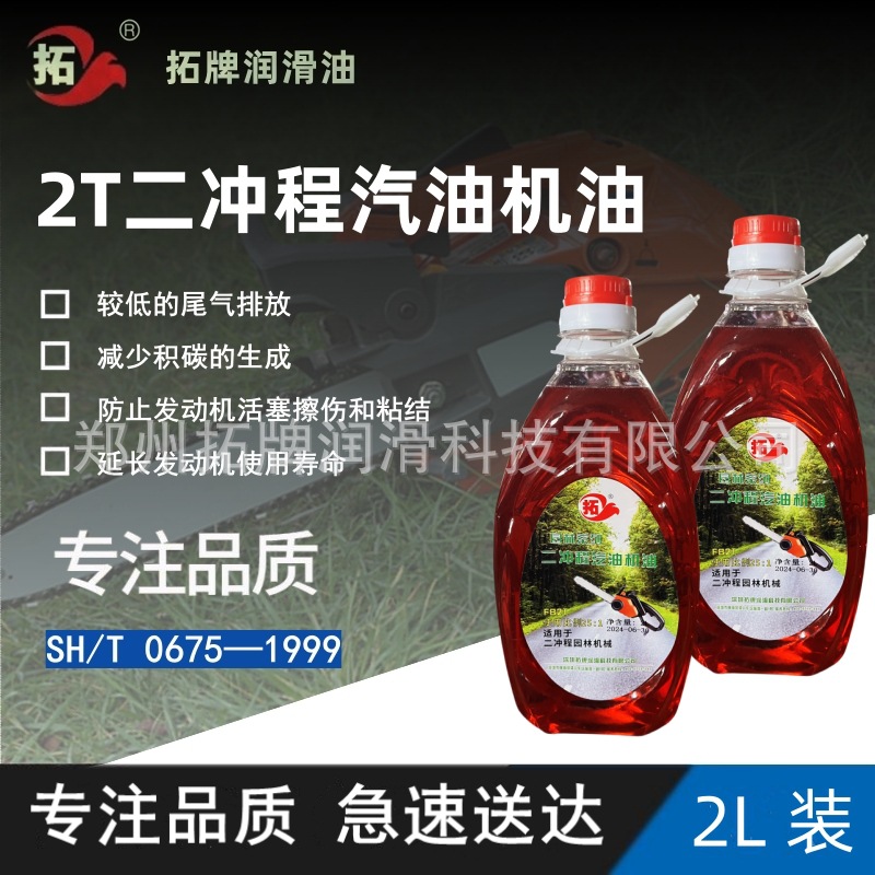 拓牌2T二冲程汽油机油2T冲锋舟园林油锯摩托艇混合油25比1汽机油